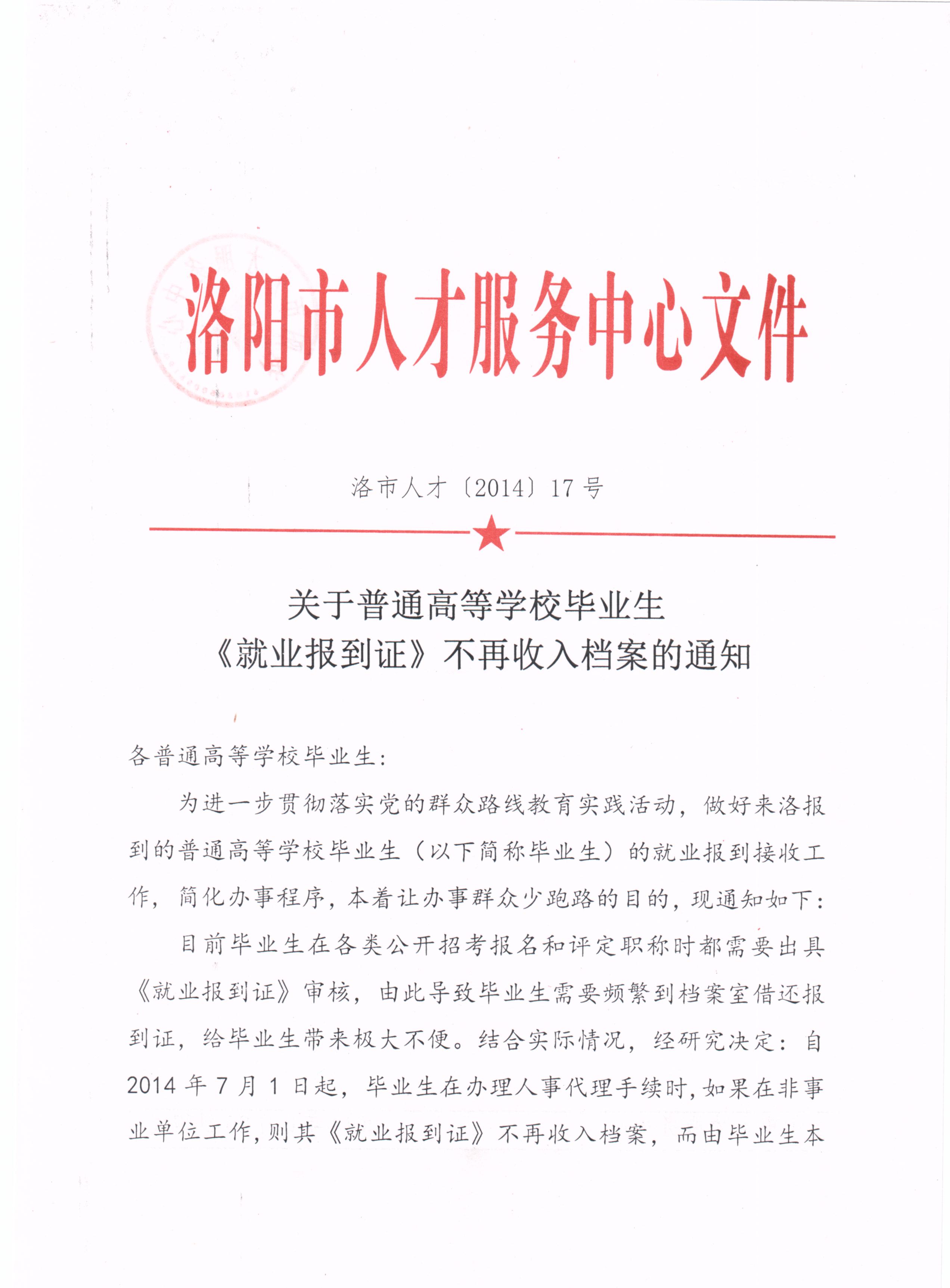 洛阳人才招聘_洛阳招聘网 洛阳人才网招聘信息 洛阳人才招聘网 洛阳猎聘网(3)